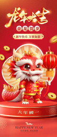 春节初一到初八年俗海报