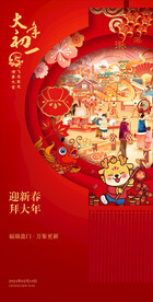 春节初一到初八年俗海报