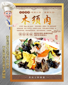 木须肉