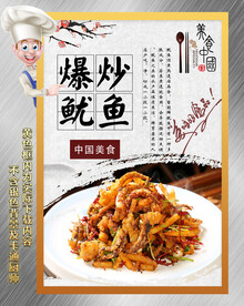 炒鱿鱼须