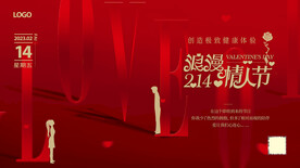 情人节海报设计字体设计