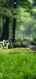立春林间春意到
