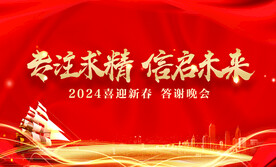 红色背景晚会
