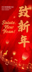 新年音乐会海报
