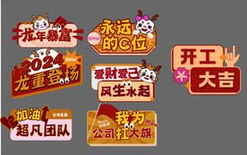 龙年手举牌