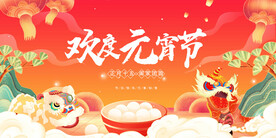 元宵节展板