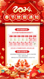 春节放假海报