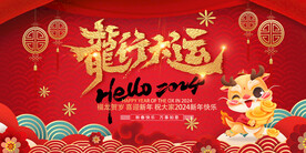 龙年海报