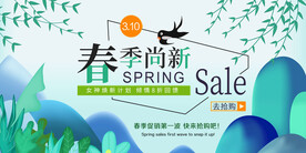 春季大促海报