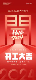  开工大吉