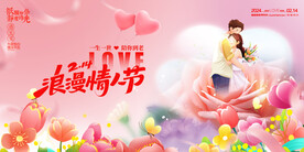 情人节