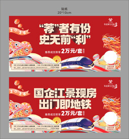 房地产老带新广告贴纸