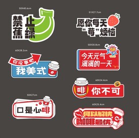 周末物料奶茶手举牌