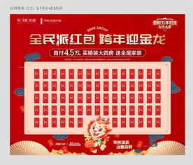 龙年新春红包墙拉网展架