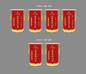 房地产销售冠军锦旗排版