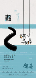 地产卡通鹅简约画海报模板
