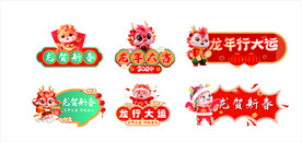 2024年龙年新春手举牌