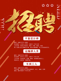 招聘