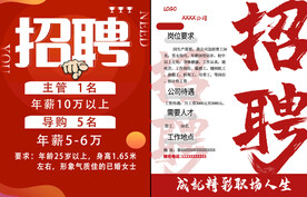 招聘