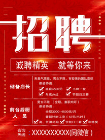 招聘