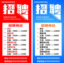 招聘