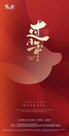 地产小年海报