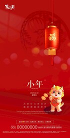 地产小年海报