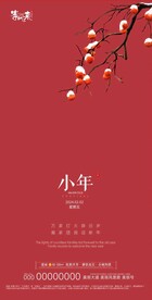 地产小年海报