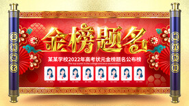 金榜题名