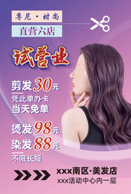 理发店试营业宣传单海报