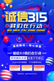 诚信315