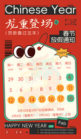 春节放假通知