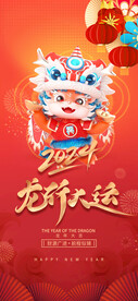 新年海报
