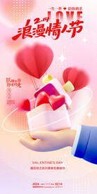 情人节