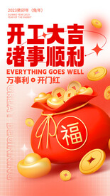 新年开门红      