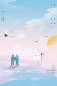 重阳节海报 