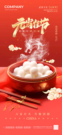 元宵佳节