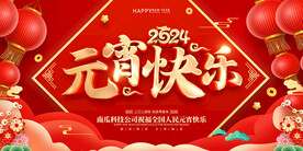 元宵快乐