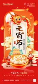 元宵节