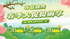 春季上新海报