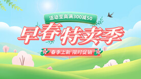 春季上新海报