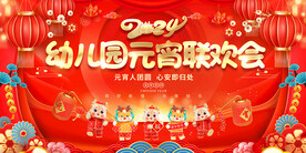 元宵联欢会