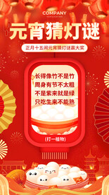元宵猜灯谜