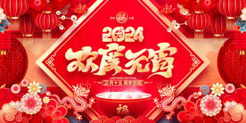 欢度元宵