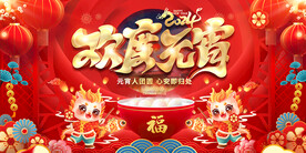 欢度元宵