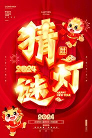 猜灯谜