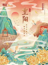 重阳节海报