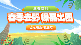 活动促销