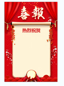 喜报海报