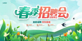 春季招聘会